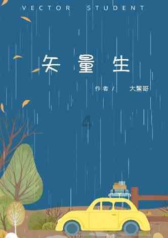 《要久久爱》有效播放破4亿!范丞丞渐入佳境,杨紫再证实力!